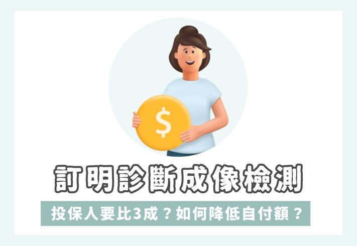 自願醫保訂明診斷成像檢測